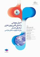 اصول بیهوشی و احیای قلبی، ریوی، مغزی در اتاق عمل برای تکنولوژیست های جراحی